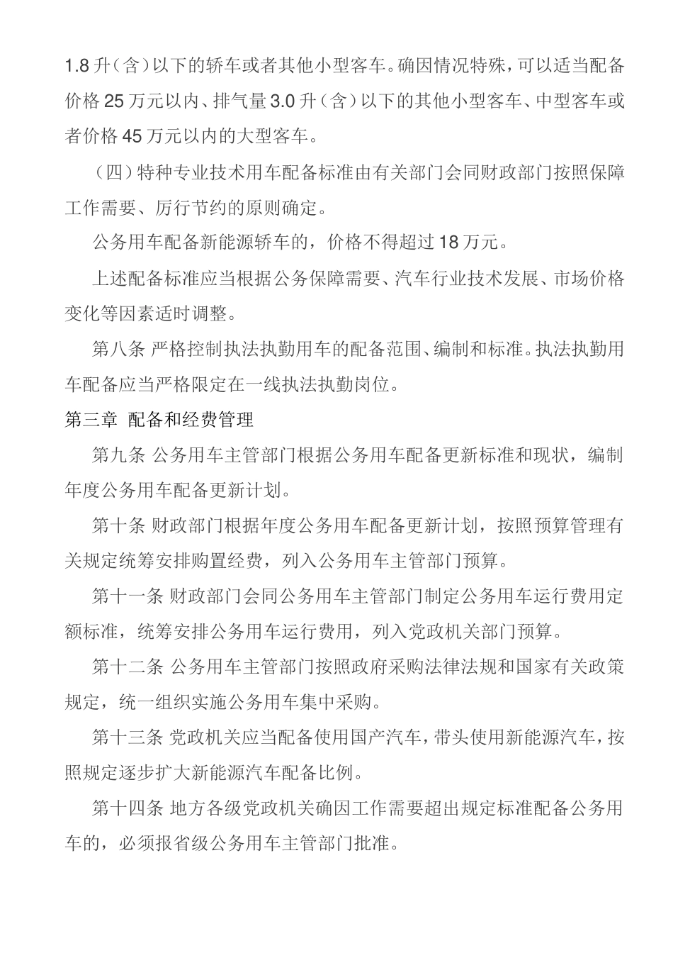 党政机关公务用车管理办法_第3页