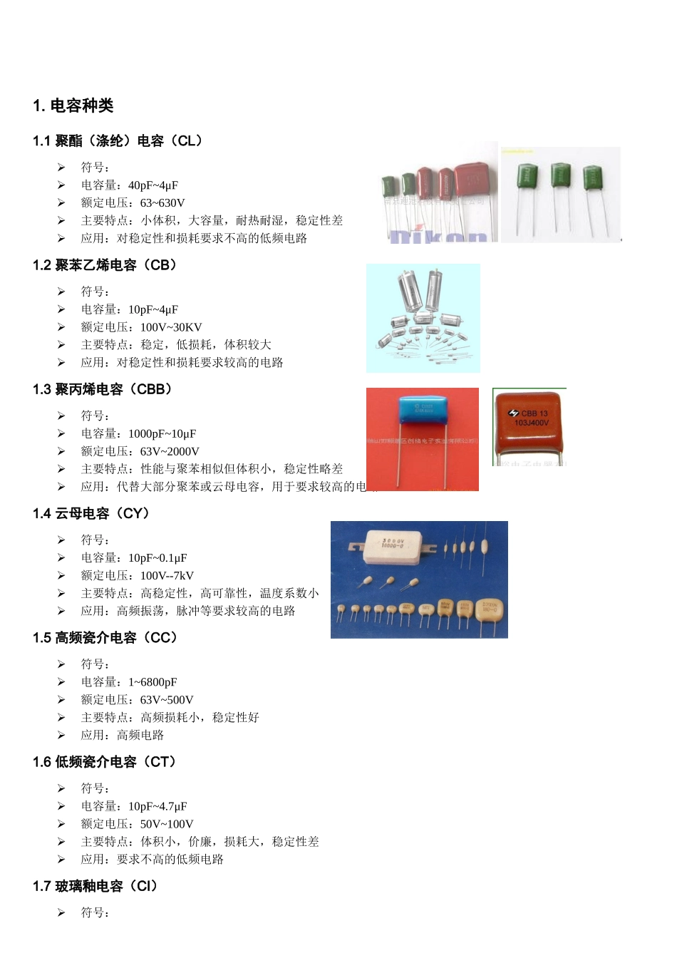 电容的种类及应用_第2页