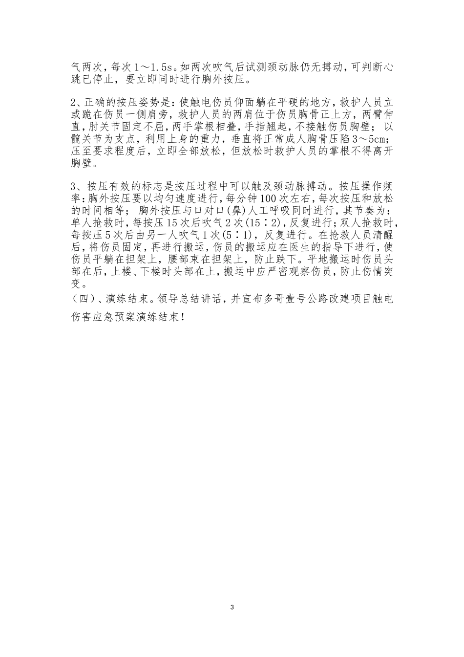 触电伤害应急预案演练_第3页