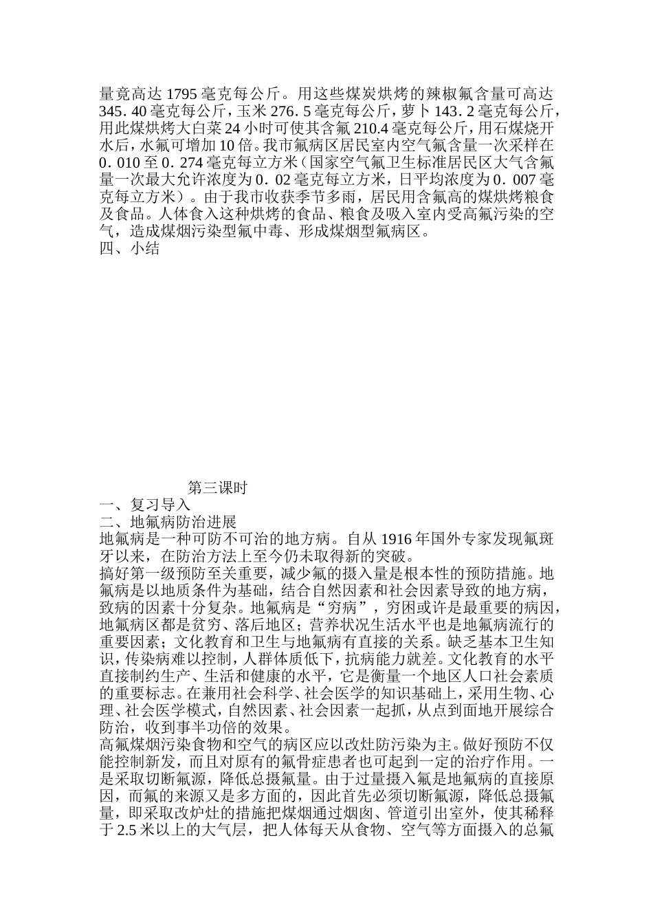 地方病防治知识教案_第3页