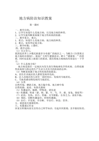 地方病防治知识教案