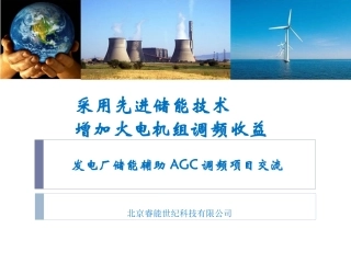 储能联合运行交流(03版)