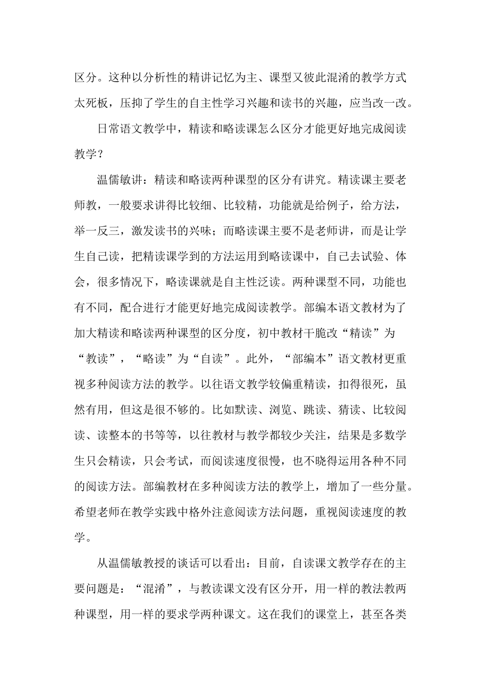 初中语文自读课教学中的问题及对策_第2页