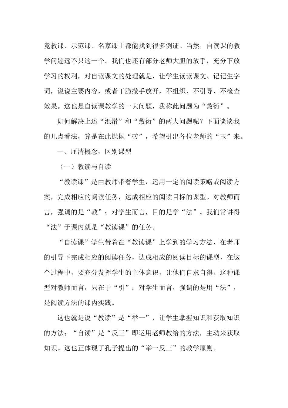 初中语文自读课教学中的问题及对策_第3页