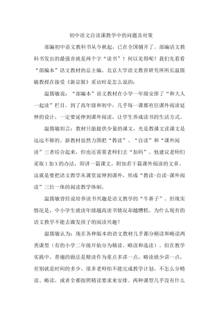 初中语文自读课教学中的问题及对策
