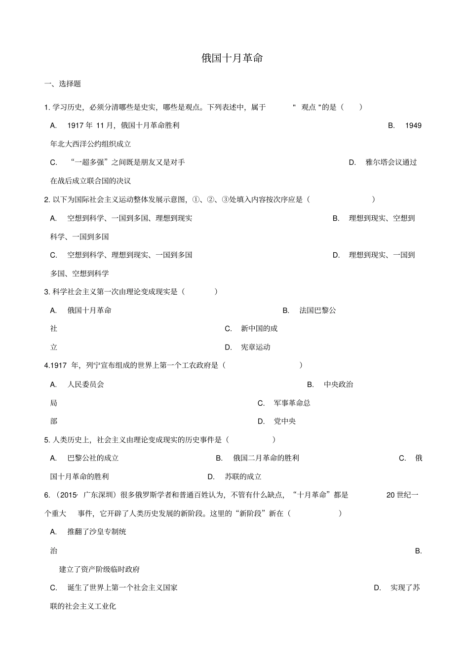 中考历史复习专题训练俄国十月革命新人教版_第1页