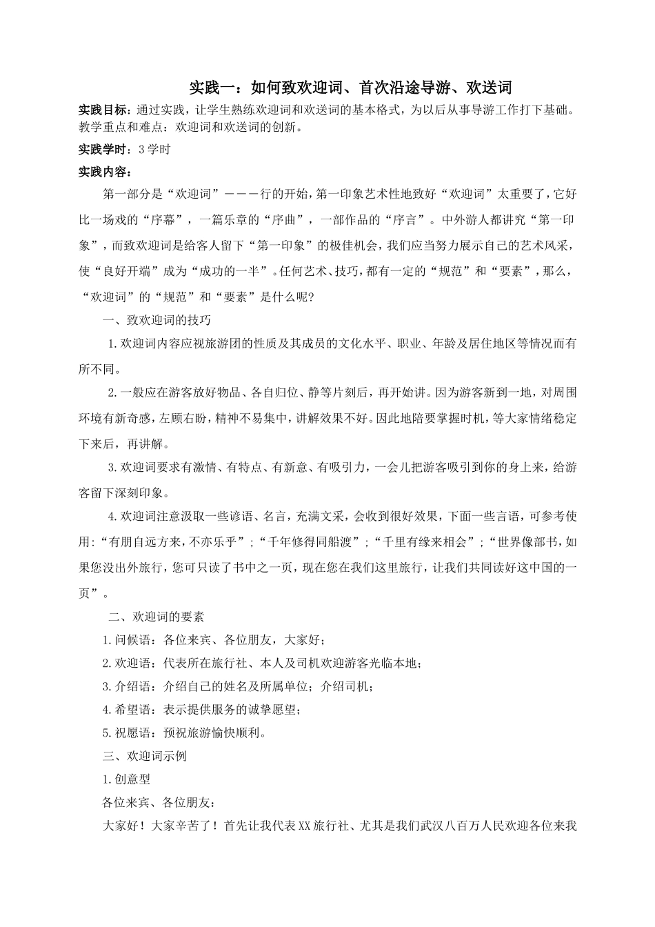 导游业务实践课教案 (2)_第2页