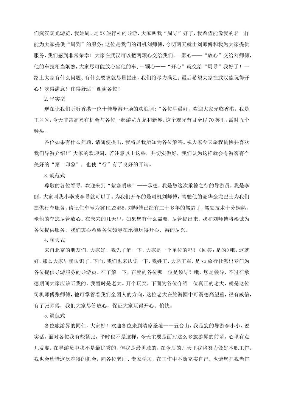 导游业务实践课教案 (2)_第3页