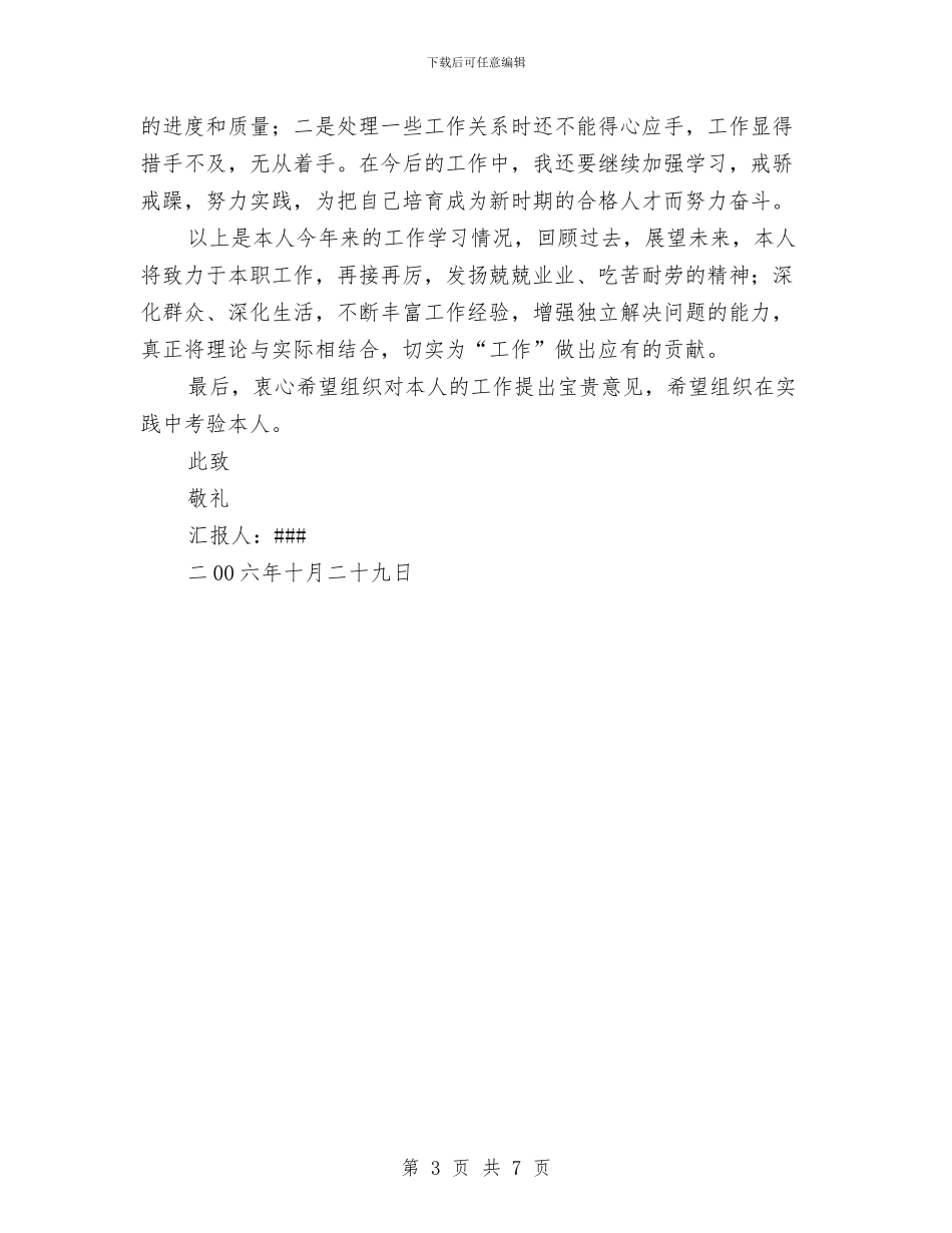 乡镇干部2024年终个人总结与乡镇干部监督管理工作总结汇编_第3页
