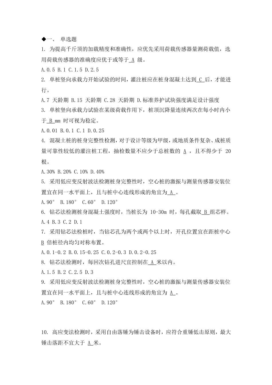 地基基础检测题库全_第1页