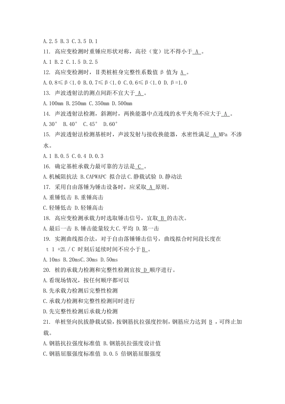 地基基础检测题库全_第2页