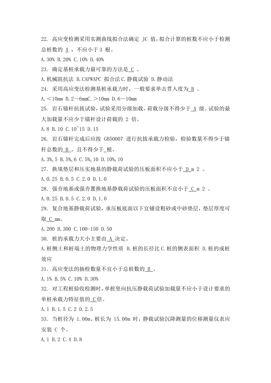 地基基础检测题库全_第3页