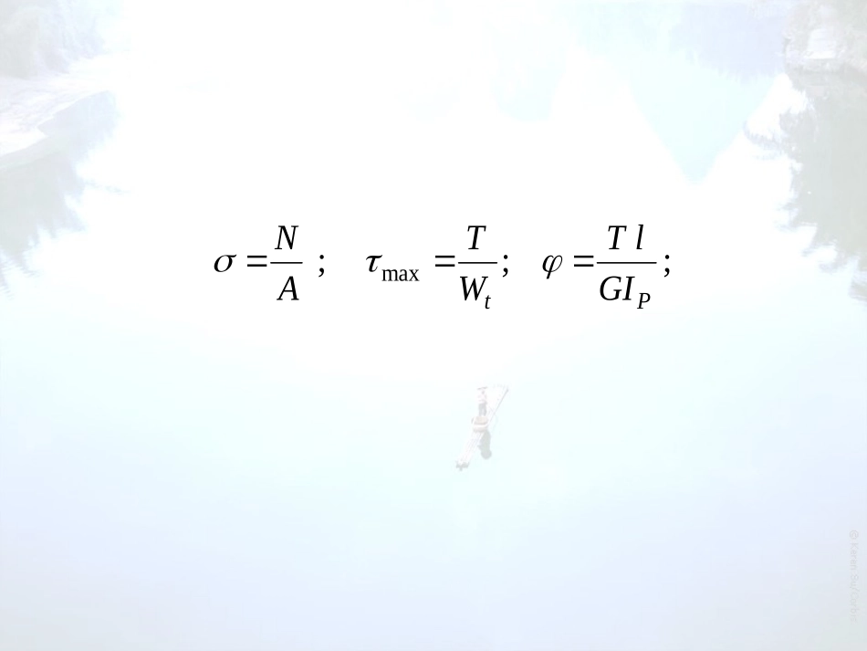 材料力学(附录)_第2页