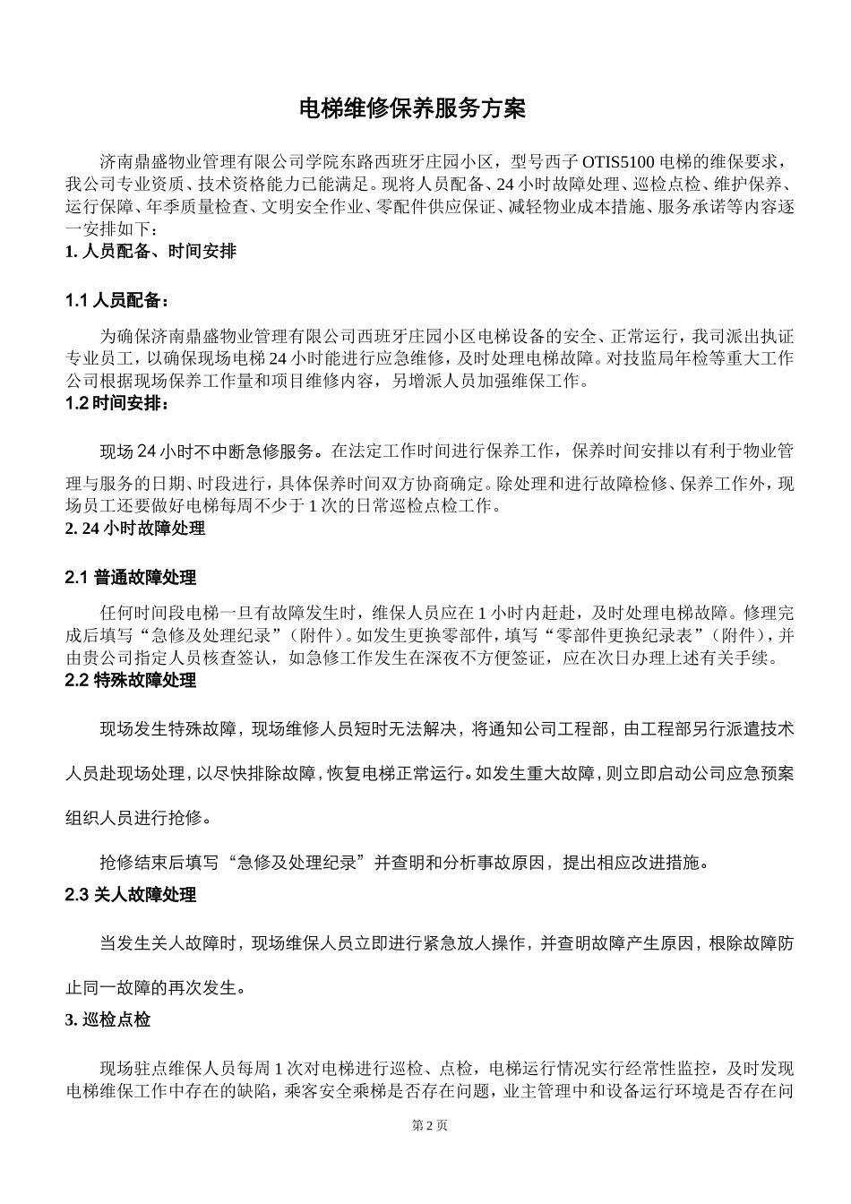 电梯维修保养服务方案_第2页