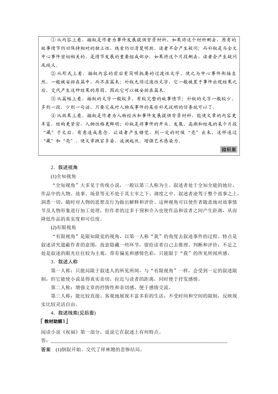 第三章 专题三 核心突破一   分析情节结构_第2页