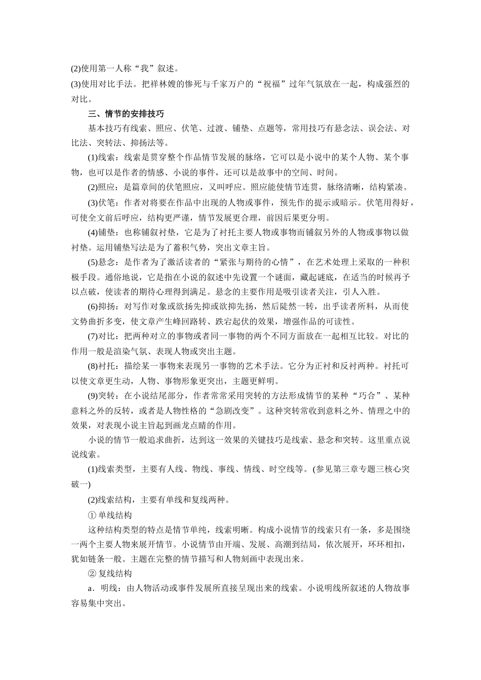 第三章 专题三 核心突破一   分析情节结构_第3页