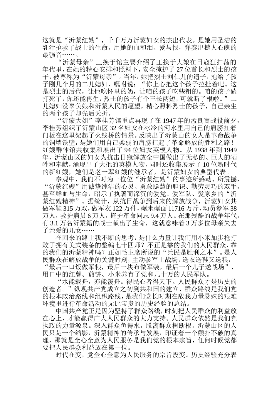 参观孟良崮战役纪念馆和沂蒙红嫂纪念馆有感_第2页