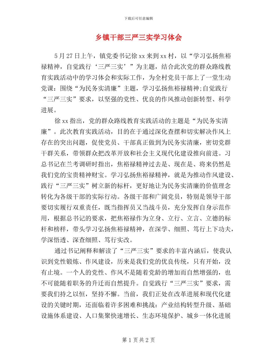 乡镇干部三严三实学习体会_第1页