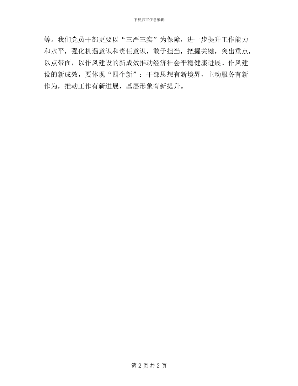 乡镇干部三严三实学习体会_第2页