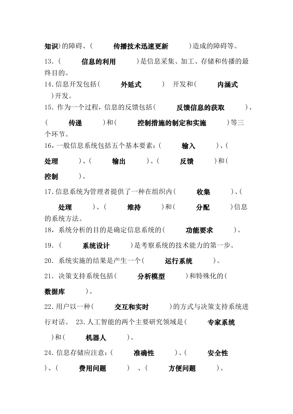 第四章 信息与信息化管理_第2页