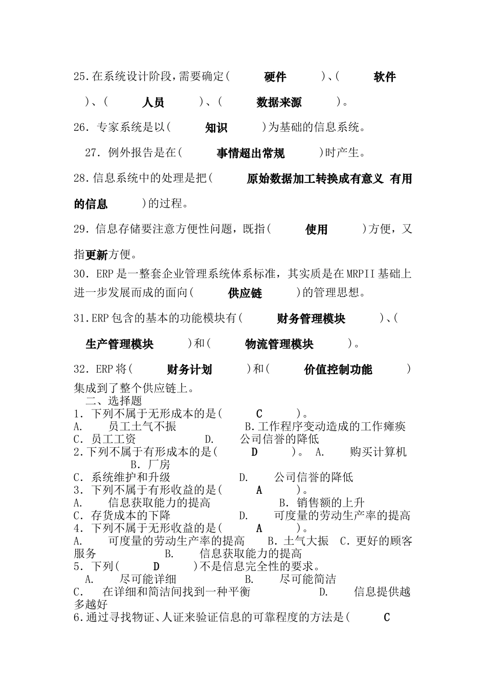 第四章 信息与信息化管理_第3页