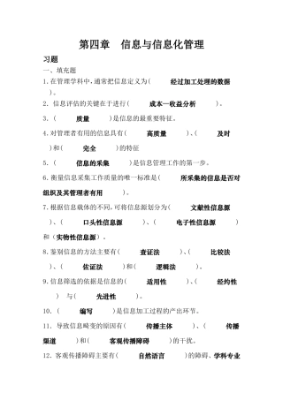 第四章 信息与信息化管理