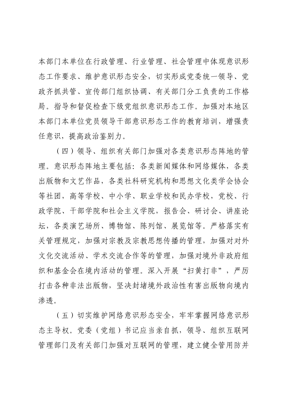 党委(党组)意识形态工作责任制实施办法_第3页