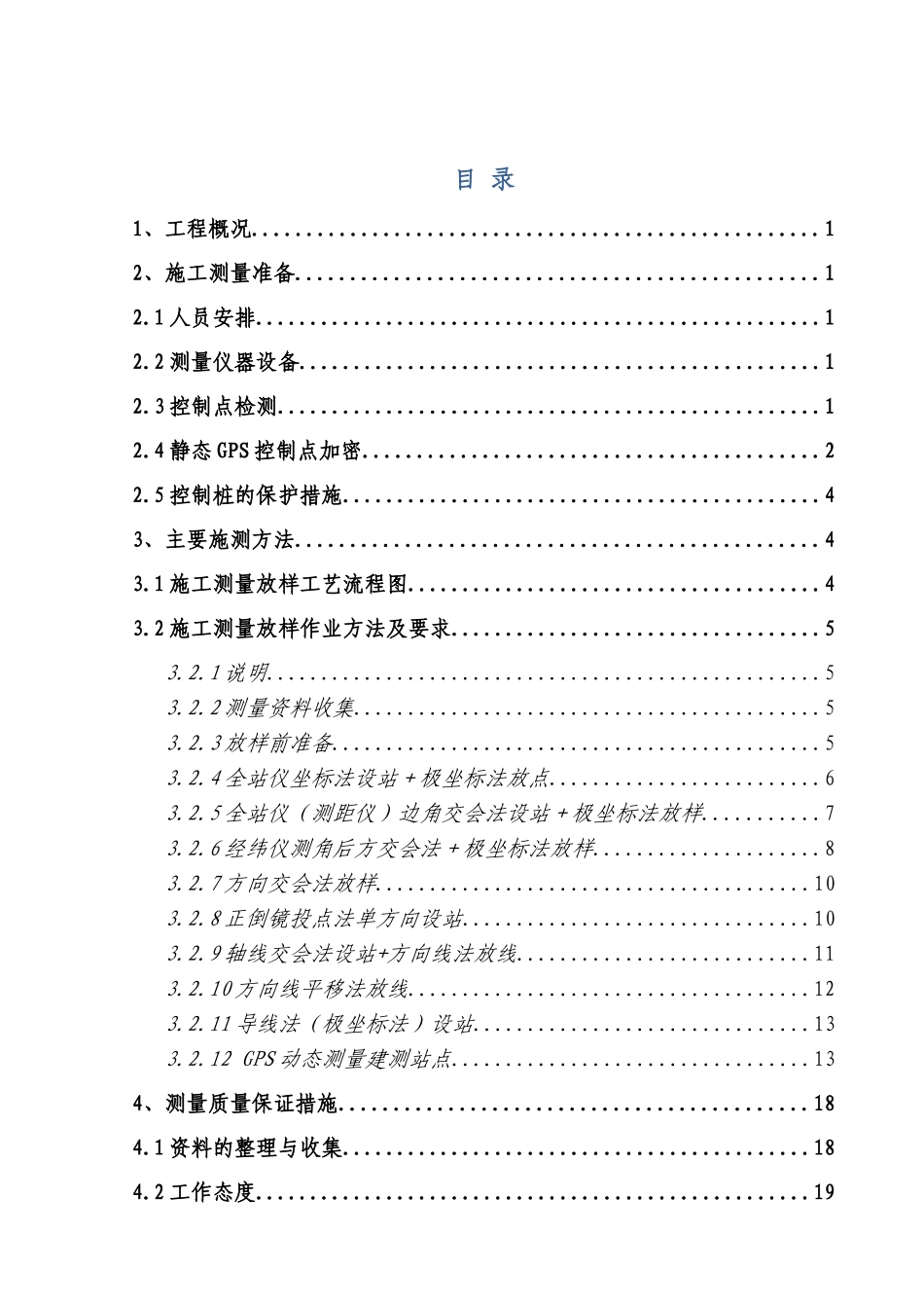 测量方案后尖山电场_第3页