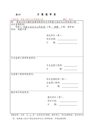 测量方案后尖山电场