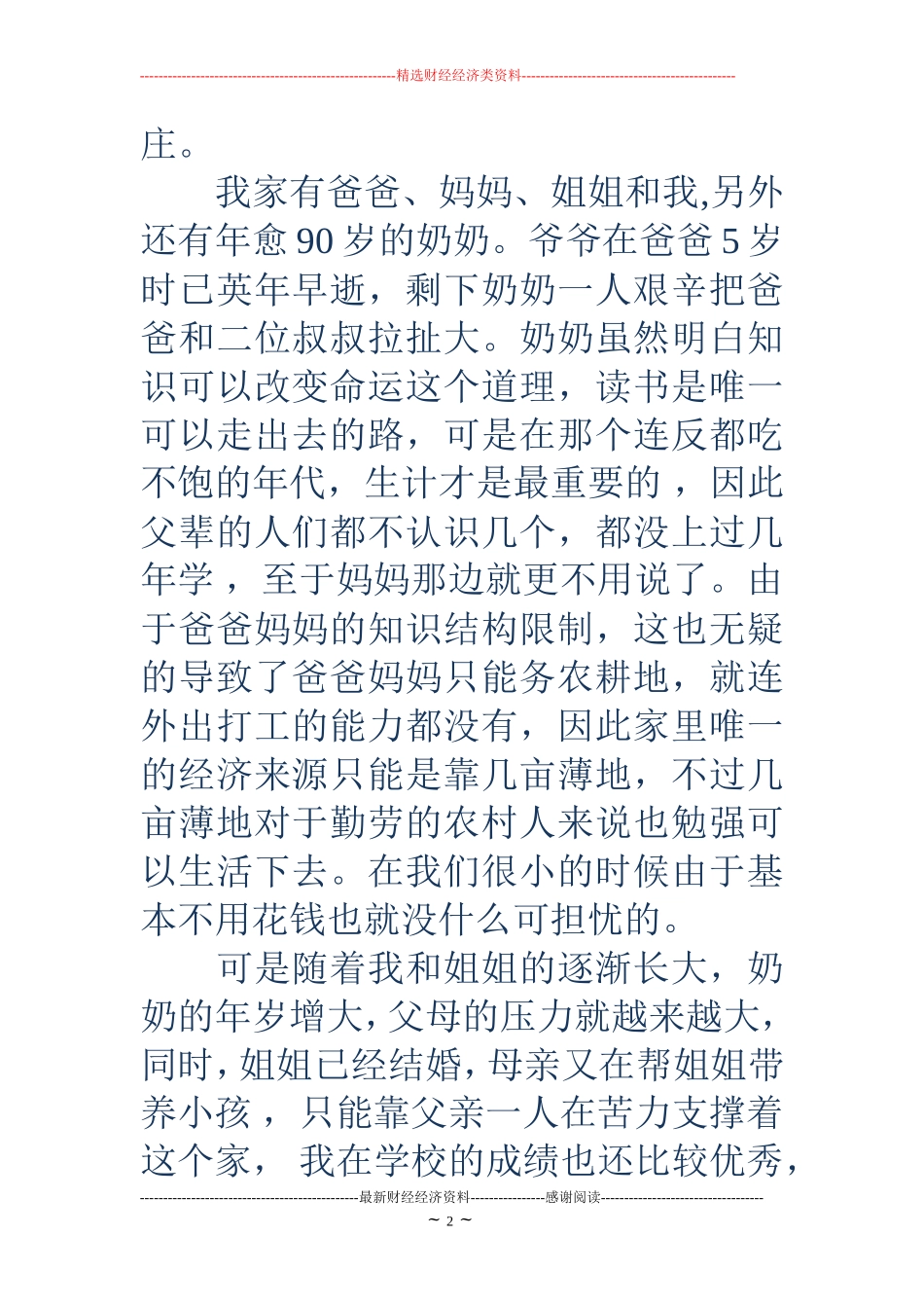 大学生贫困申请书4篇_第2页