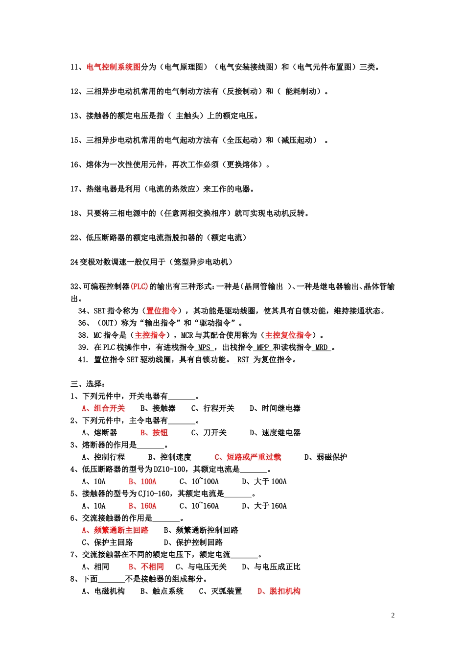 电气控制及PLC试题库和答案.._第2页
