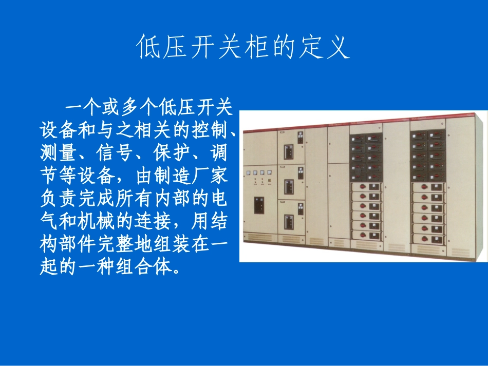 低压配电柜基础知识_第3页