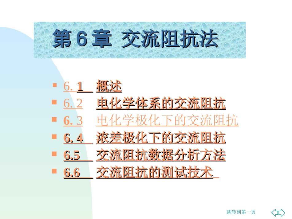 第六章  交流阻抗法_第2页