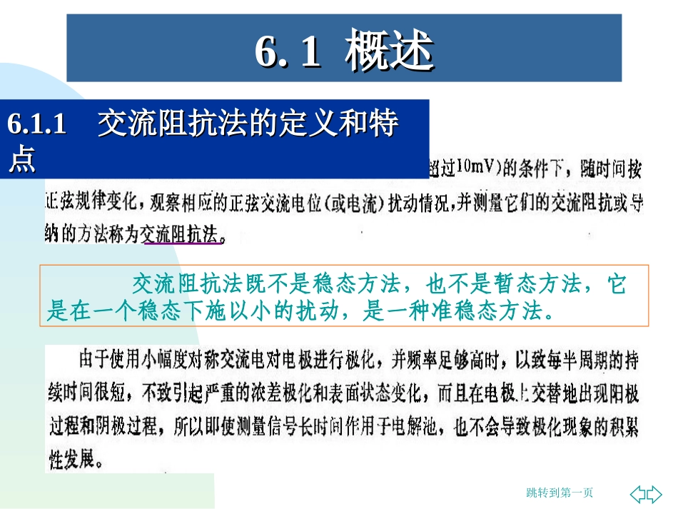 第六章  交流阻抗法_第3页