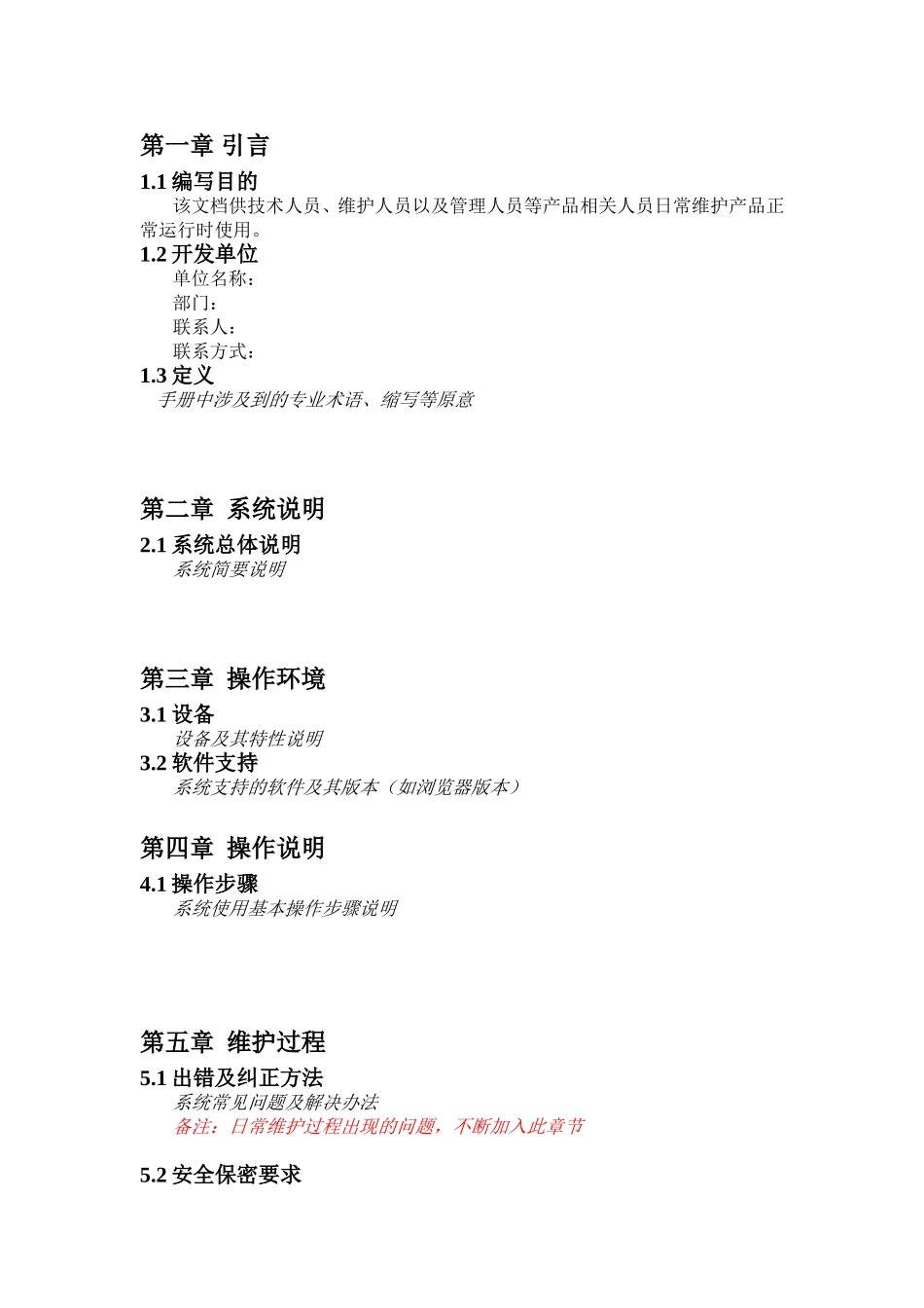 产品维护手册模板20150920_第3页
