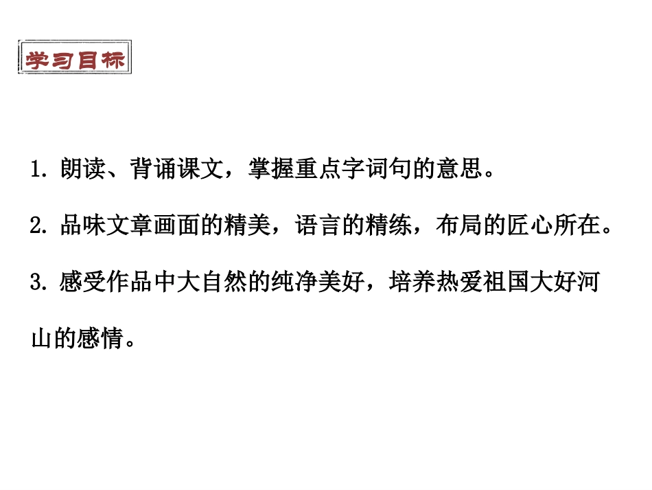答谢中书书 (共29张PPT)_第2页