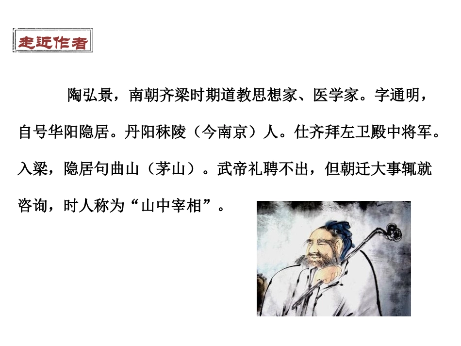 答谢中书书 (共29张PPT)_第3页