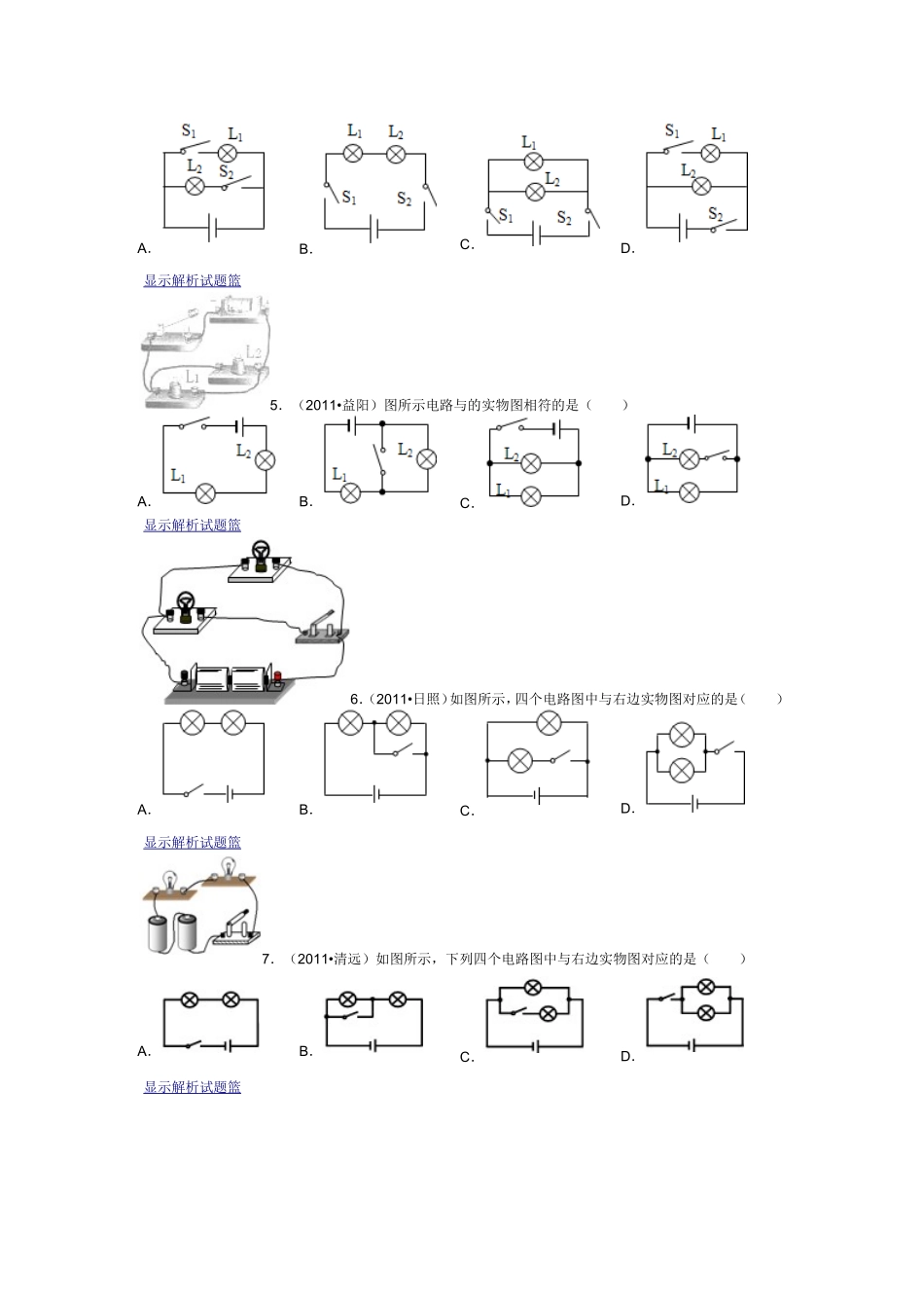 电路图和实物图习题_第2页