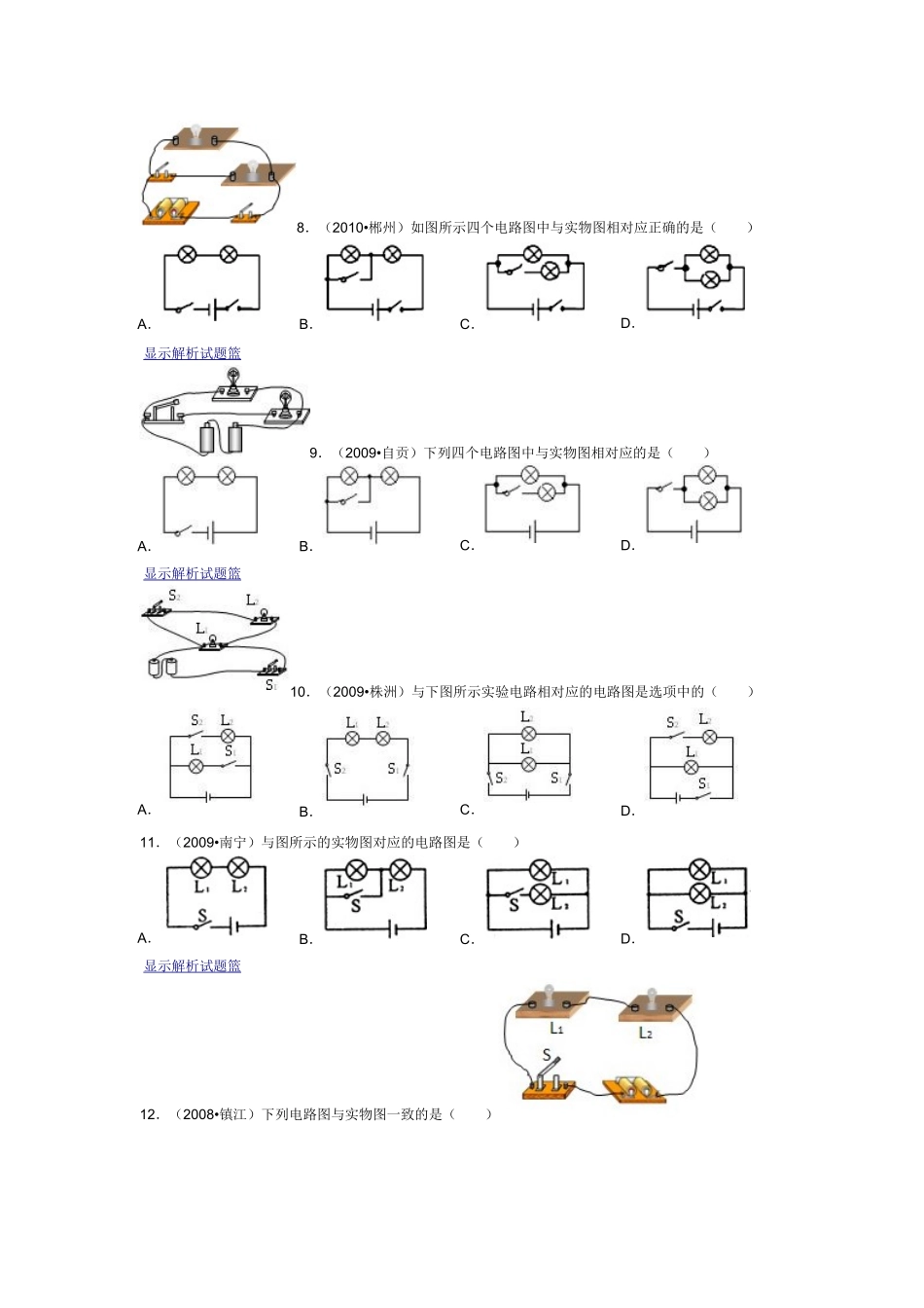电路图和实物图习题_第3页