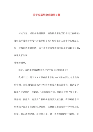应届毕业求职信3篇