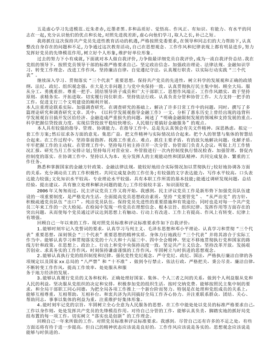 党员自我评价缺点(共7篇)_第2页