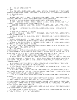 党员自我评价缺点(共7篇)