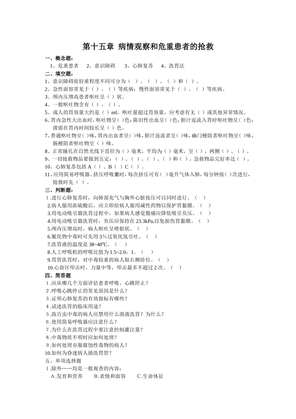 第十九章病情观察和危重患者的抢救_第1页