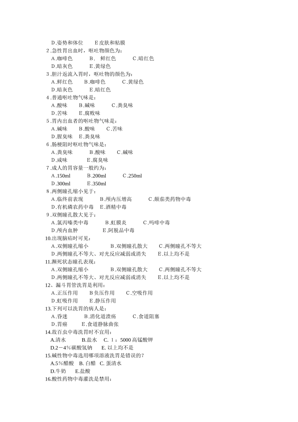 第十九章病情观察和危重患者的抢救_第2页