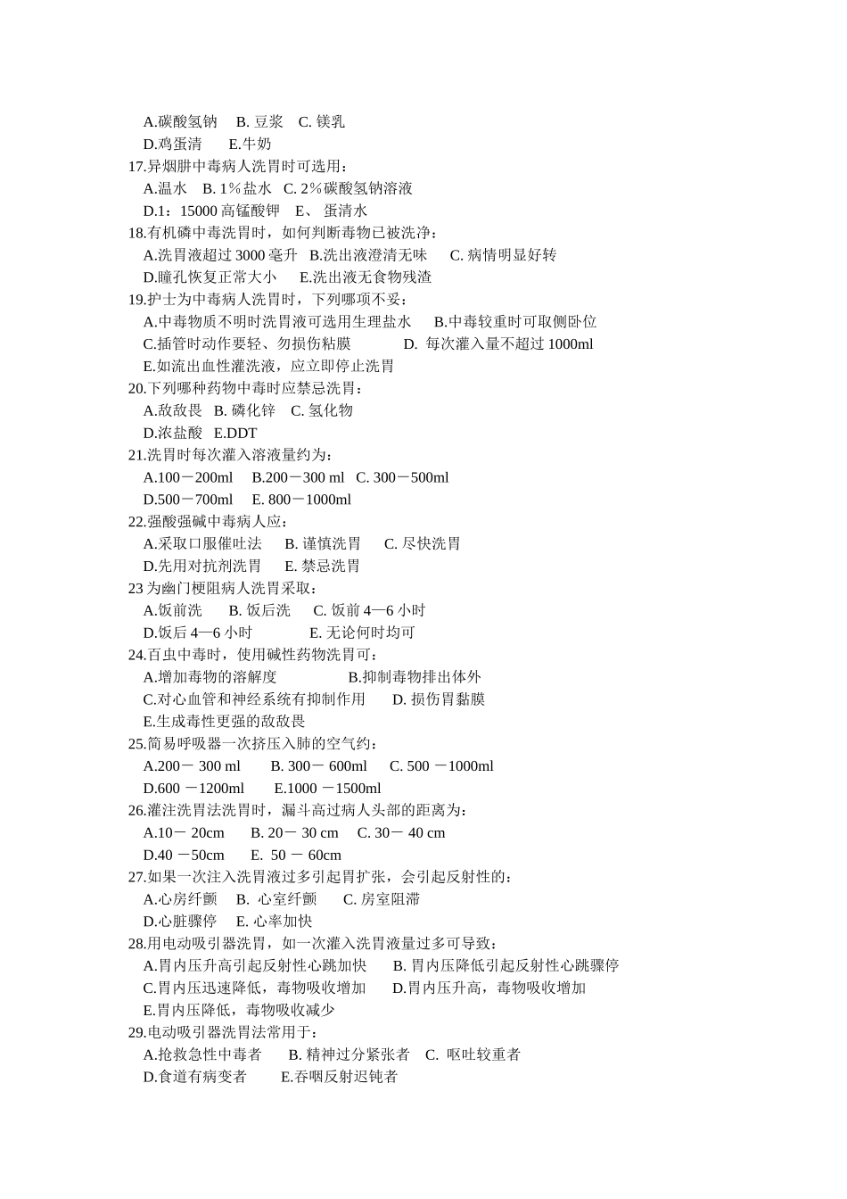 第十九章病情观察和危重患者的抢救_第3页