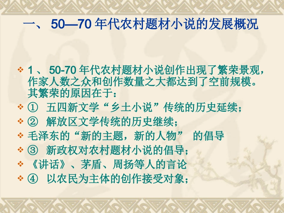 第一章 农村题材小说_第2页