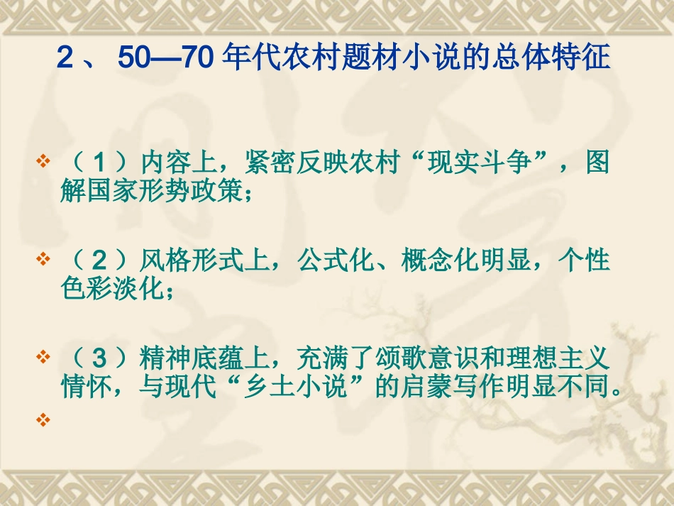 第一章 农村题材小说_第3页