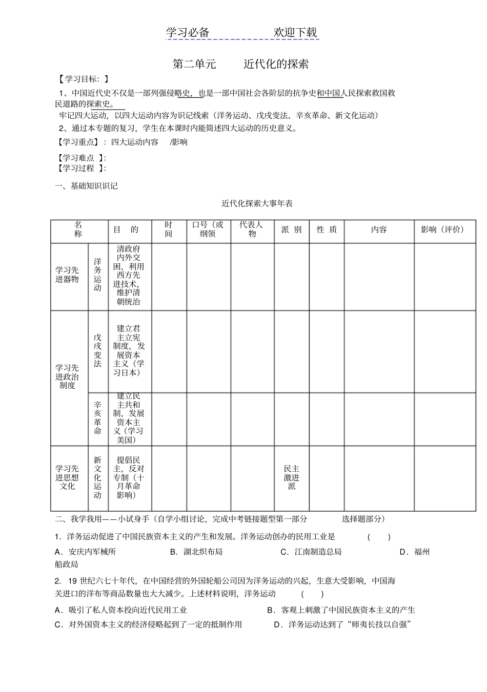 中考历史专题复习近代化的探索导学案_第1页