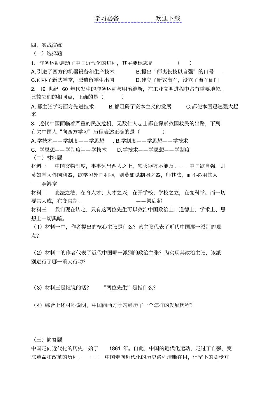 中考历史专题复习近代化的探索导学案_第3页