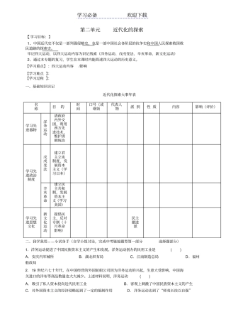 中考历史专题复习近代化的探索导学案
